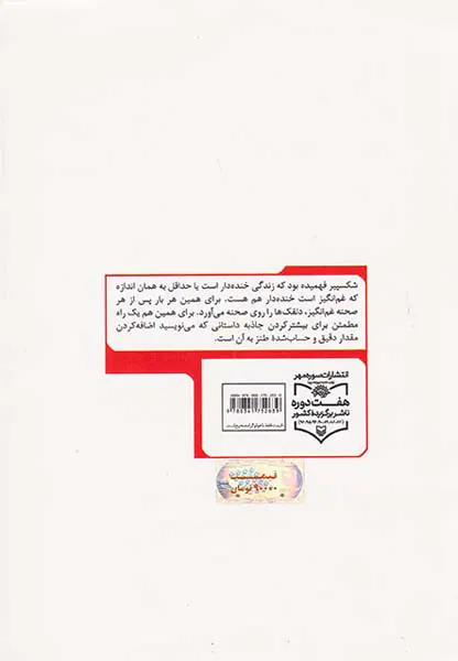 اسرار و ابزار طنزنویسی